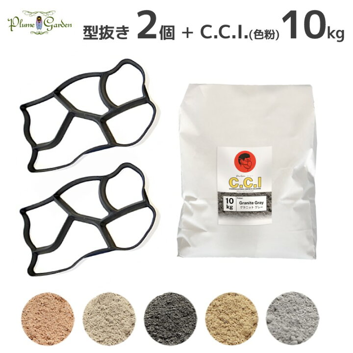 楽天市場 コンクリート 型抜き 鉄平石型 パスメイク 顔料 カラーリング Cci 10kgセット 色粉 石畳 型 モルタル セメント 通路 エントランス 簡単 Diy 手作りキット 金型 モールド 石畳 プラスチック型枠 敷石 ステップストーン エクステリア通販プルーマガーデン
