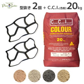 コンクリート 型枠 型抜き 鉄平石型 パスメイク + 顔料 CCI 20kgセット 色粉 石畳 型 モルタル 通路 エントランス 簡単 DIY 手作りキット セメント 金型 モールド 石畳 プラスチック 型枠 敷石 ステップストーン