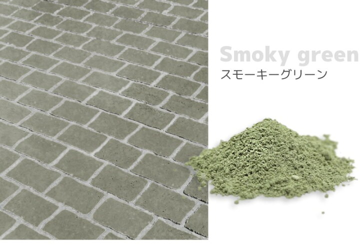 楽天市場 コンクリート 顔料 色粉 セメント着色 Diyのコンクリートカラーリング Cci kg インスタントセメントでもok エクステリア通販プルーマガーデン