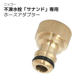 楽天市場 水道 ホースジョイントの通販
