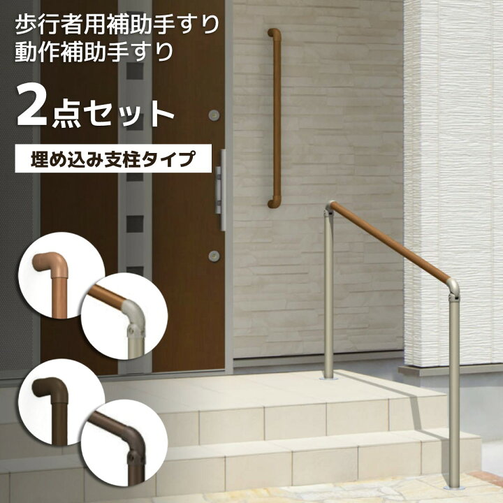 楽天市場】手すり 玄関 階段 屋外 バリアフリー 外構 エトランポS 1 