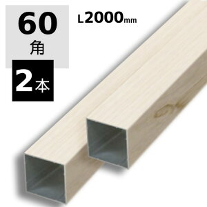 A~p XbgtFXp iq 60p 60×60×2000 2{Zbg ؖڒ DIYp O\  O ؕ 和  ډB 