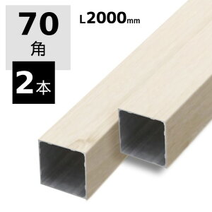 A~p XbgtFXp iq 70p 70×70×2000 2{Zbg ؖڒ DIYp O\  O ؕ 和  ډB 