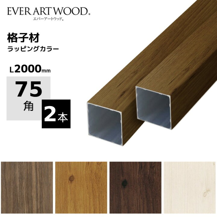 楽天市場】【楽天1位】 フェンス柱 75角 2m 75×75×2000 2本セット 