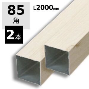 A~p XbgtFXp iq 85p 85×85×2000 2{Zbg ؖڒ DIYp O\  O ؕ 和  ډB 