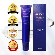 【アイクリーム】LDK第1位 ベスコス受賞 レチノール ナイアシンアミド 目元クリーム 2ヶ月分 GUECCA ゲッ…