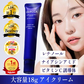 【ベスコス受賞】アイクリーム2ヶ月分 LDK第1位 GUECCA ゲッカ ナイト WRコントロールケアクリーム 目元クリーム レチノール ナイアシンアミド目元美容液 アイセラム 涙袋 まぶた 保湿 スキンケア アイケア 目元ケア 目元 くま 目もと 目の下 の しわ たるみケア メンズOK