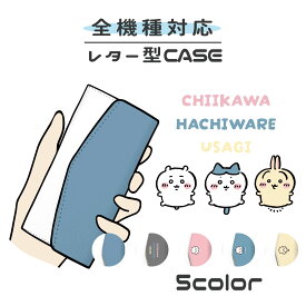 スマホケース 全機種対応 Android iPhone シリーズ アンドロイド アイフォン ケース Xperia AQUOS Android One arrows Galaxy Google Pixel HUAWEI SE 対応 レター型 送料無料 韓国 売れ筋 人気 ちいかわ はちわれ うさぎ