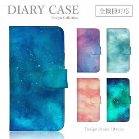 スマホケース 全機種 Galaxy A54 Galaxy S23 + Galaxy S23 Ultra Galaxy Note10 Galaxy Feel2 ギャラクシー ケース カバー 手帳型 宇宙柄 ギャラクシー ブルー パープル ピンク 水彩 おしゃれ かわいい 送料無料