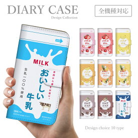 スマホケース iPhone14 iPhone13 iPhoneSE 第3世代 アイフォン14 プロ アイフォン 13 ミニ 全機種 ケース カバー 手帳型 韓国 おもしろい 牛乳 イチゴオレ フルーツオレ おしゃれ かわいい