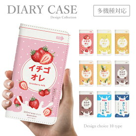 スマホケース 手帳型 ほぼ全機種対応 韓国 可愛い イチゴオレ 牛乳 パック おもしろ 面白 iPhone 13 ケース カバー Xperia AQUOS sense 4 Redmi 9T