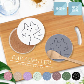 コースター 珪藻土 おしゃれ ギフト プレゼント ねこ ネコ 子猫 手書き 吸水性 速乾性 韓国 流行 インテリア 雑貨 キッチン 大人可愛い