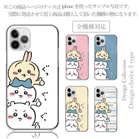 スマホケース 全機種対応 Android iPhone アンドロイド ケース Xperia AQUOS Android One arrows Galaxy Google Pixel HUAWEI 対応 ハード 送料無料 韓国 売れ筋 人気 ちいかわ はちわれ うさぎ