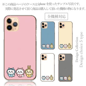 スマホケース 全機種対応 Android iPhone アンドロイド ケース Xperia AQUOS Android One arrows Galaxy Google Pixel HUAWEI 対応 ハード 送料無料 韓国 売れ筋 人気 ちいかわ はちわれ うさぎ