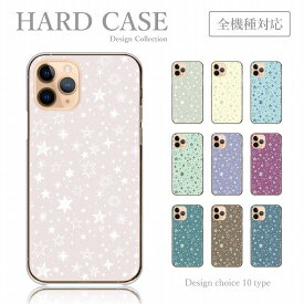 スマホケース iPhone14 iPhone13 iPhoneSE 第3世代 アイフォン14 プロ アイフォン 13 ミニ 全機種 ケース ハードケース 星柄 キラキラ パステルカラー シンプル 韓国っぽ 渡韓ごっこ フェミニン 大人 おしゃれ かわいい 送料無料