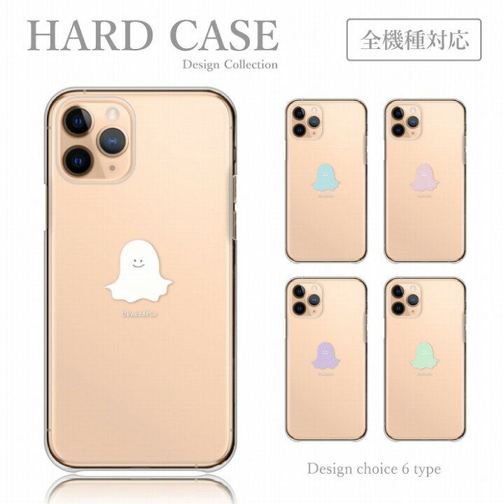 楽天市場 ポイント 倍 スマホケース 全機種対応 ハードケース お化け ゴースト スマイル キャラクター パステルカラー ワンポイント シンプル アンドロイド Aquos Sense6 Iphone Se Xperia 5 Iii Google Pixel 6 ケース カバー かわいい Plumeria19