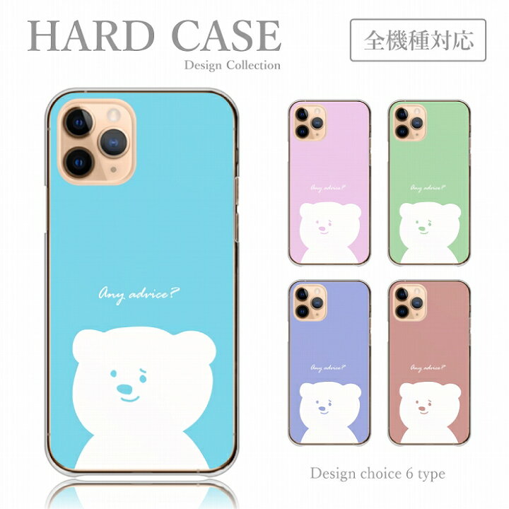 楽天市場 ポイント 倍 スマホケース Galaxy S21 5g Sc 51b Scg09 Galaxys21 Ultra Sc 52b Galaxy A52 Sc 53b ケース ハードケース 白熊 シロクマ かわいい 韓国っぽ 渡韓ごっこ キャラクター おしゃれ かわいい 送料無料 Plumeria19 楽天市場 ポイント 倍 スマホケース Galaxy S21 5g Sc 51b Scg09 Galaxys21 Ultra Sc 52b Galaxy A52 Sc 53b ケース ハードケース 白熊 シロクマ かわいい 韓国っぽ 渡韓ごっこ キャラクター おしゃれ かわいい 送料無料 Plumeria19