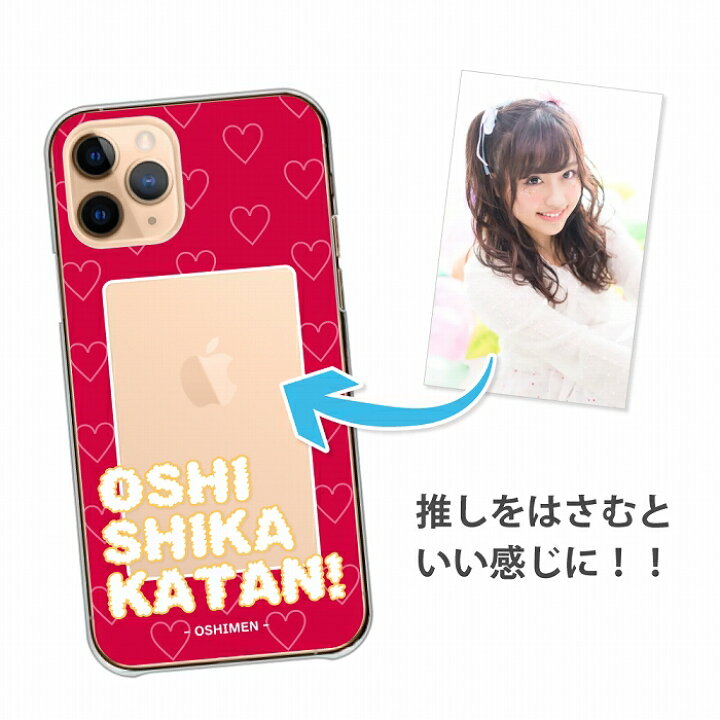 楽天市場 スマホケース 全機種対応 ハードケース Android ケース 推しメン 推ししか勝たん 推しカラー グッズ 推し活グッズ スマホハードケース アイドル アニメ チェキ かわいい おしゃれ スマホカバー クリアハードケース Oppo Reno5a Xperia 10 Iii Aquos Sense5g 楽天市場 スマホケース 全機種対応 ハードケース Android ケース 推しメン 推ししか勝たん 推しカラー グッズ 推し活グッズ スマホハードケース アイドル アニメ チェキ かわいい おしゃれ スマホカバー クリアハードケース Oppo Reno5a Xperia 10 Iii Aquos Sense5g