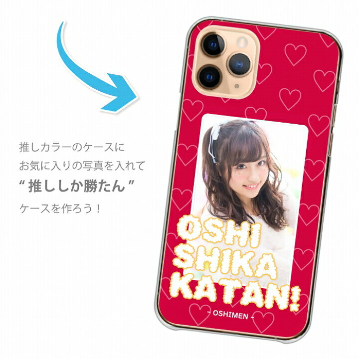 楽天市場 ポイント 10倍 スマホケース Iphone13 Iphone 13 Pro Iphonese 第2世代 アイフォン13 プロ アイフォンse ケース ハードケース 推しメン 推ししか勝たん 推しカラー アイドル アニメ チェキ おしゃれ かわいい 送料無料 Plumeria19