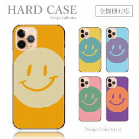 スマホケース iPhone14 iPhone13 iPhoneSE 第3世代 アイフォン14 プロ アイフォン 13 ミニ 全機種 ケース ハードケース スマイル カラフル 大きい ニコちゃん ビッグ スマイリー おしゃれ かわいい 送料無料