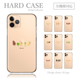 スマホケース 全機種対応 ハードケース Android ケース クリア 可愛い キャラクター 脱力 豆 大豆 ピスタチオ ピーナッツ 韓国っぽ 渡韓ごっこ かわいい スマホカバー OPPO Reno5A Xperia 10 III AQUOS sense5G ケース 送料無料