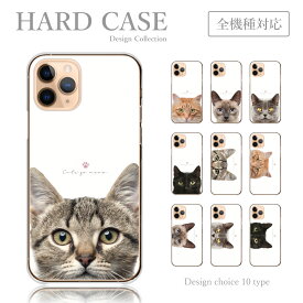 スマホケース 全機種対応 Android iPhone シリーズ アンドロイド アイフォン ケース Xperia AQUOS Android One arrows Galaxy Google Pixel HUAWEI SE ハードケース 送料無料 Android ケース ねこ 子猫 ペット 大人 可愛い シンプル 写真 韓国 かわいい