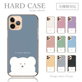 スマホケース iPhone14 iPhone13 iPhoneSE 第3世代 アイフォン14 プロ アイフォン 13 ミニ 全機種 ケース しろくま テディベア 白くま 白熊 ゆるキャラ シンプル くすみカラー 韓国 かわいい スマホカバー 送料無料