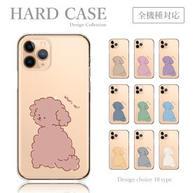 スマホケース iPhone14 iPhone13 iPhoneSE 第3世代 アイフォン14 プロ アイフォン 13 ミニ 全機種 ケース トイプードル プードル 犬 モコモコ シンプル カラバリ おしゃれ 韓国 かわいい スマホカバー 送料無料