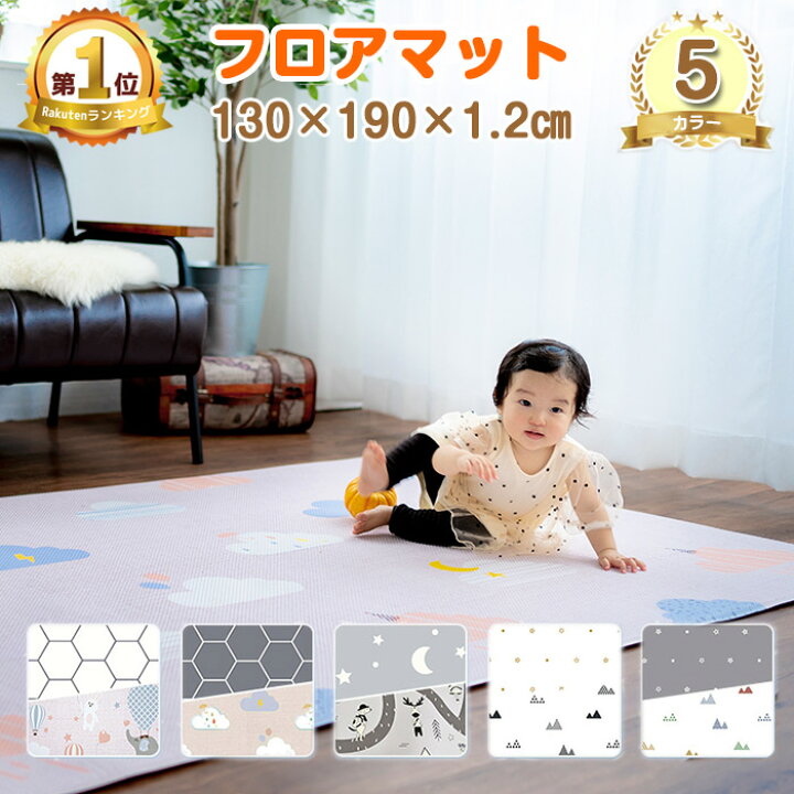 楽天市場 10 Off限定クーポン配布中 プレイマット 赤ちゃん ベビー 防音 キッズマット おしゃれ ベビーマット フロアマット 抗菌 防水 床暖対応 リバーシブル 大判 マット リビング 190 130 1 2cm 厚手 北欧 お昼寝マット Pvc 保育園 防炎 出産祝い ペットマット
