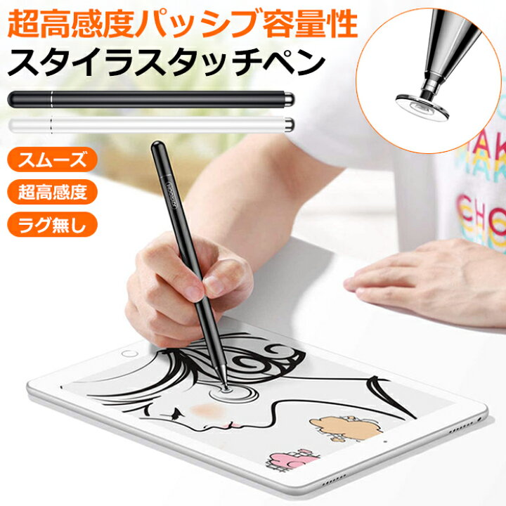 楽天市場 5 Off 4 15 19 59迄 超高感度 タッチペン スタイラスペン ペンシル タブレット スマホ Ipad Iphone Android 対応 軽量 遅延 途切れ 防止 スムーズ Ipad Mini6 Air4 Mini5 10 9 10 2 8 3 Ipad Pro 12 9 11インチ イラスト ゲーム ビジネス ツムツム