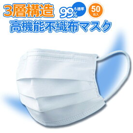 マスク 在庫あり 50枚【即納！在庫限り1,980円！】白 箱 大きめ 使い捨てマスク サージカルマスク 使い捨て 不織布マスク 三次元マスク 不織布 50枚入 送料無料 フィルター 販売 在庫 箱入り プリーツ サージカル 大人 女性用