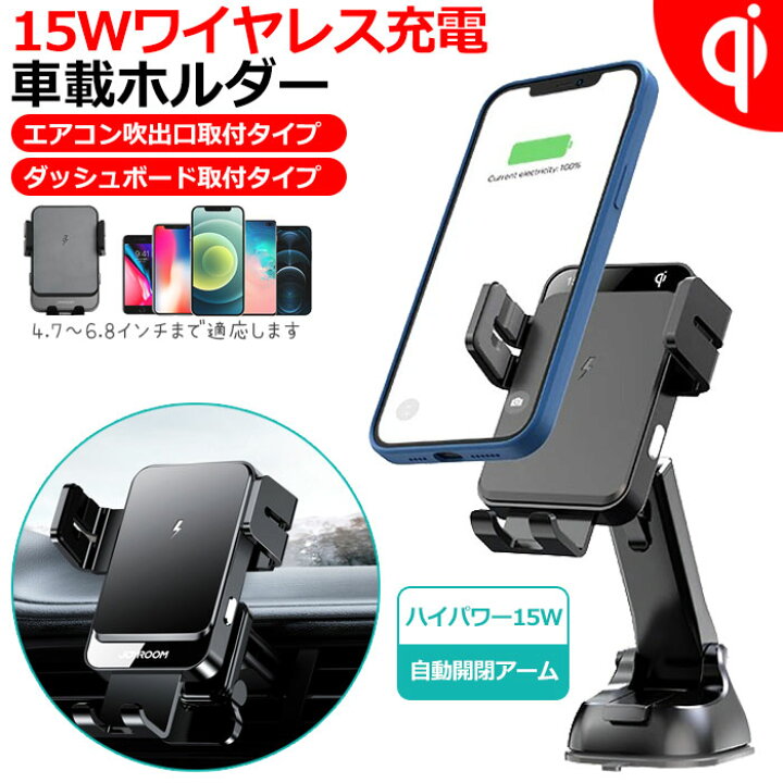楽天市場 P5倍 6 19 23 59迄 車載ホルダー ワイヤレス充電器 スマホホルダー 置くだけ充電 Qi 15w 急速充電 スマホ スマホスタンド 車載 エアコン 送風口 ダッシュボード 吸盤式 クリップ 伸縮アーム 車載ホルダー 車載スマホホルダー 車 スマートフォン アイフォン