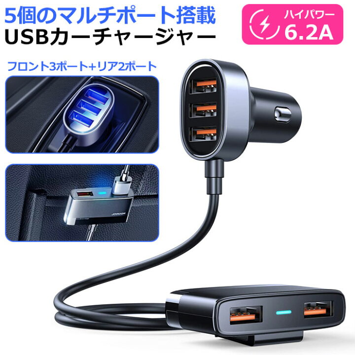 楽天市場 カーチャージャー シガーソケット Usb 5ポート 6 2a 急速充電 車載 車 充電器 同時 スマホ スマートフォン タブレット スマホ充電器 車用充電器 12v 24v対応 充電 小さい コンパクト 軽量 スリム Iphone Android こころが香る Yucca