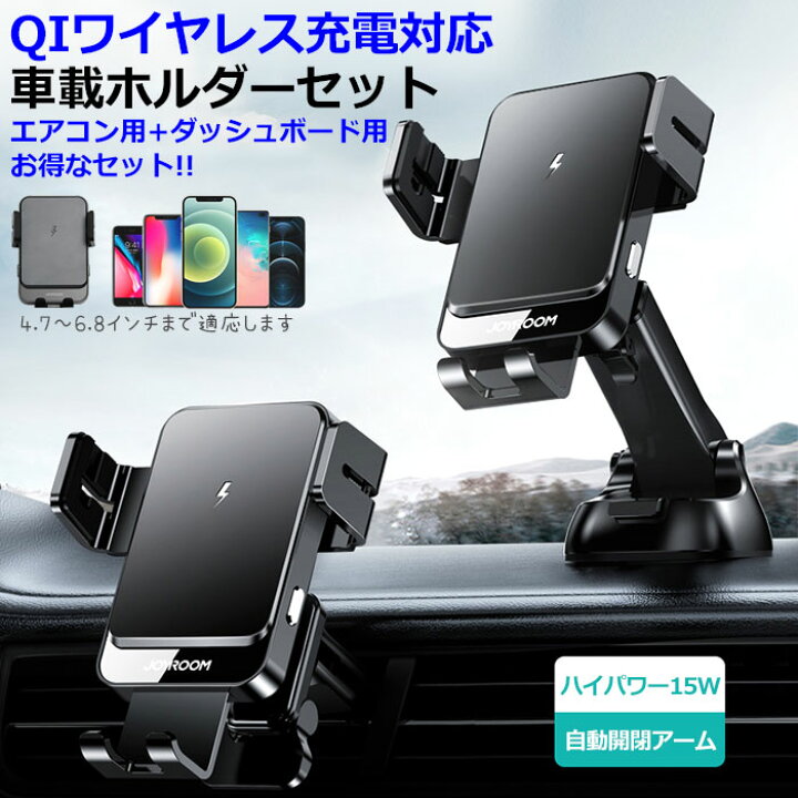 楽天市場 P10倍 7 11 1 59迄 車載ホルダー ワイヤレス充電器 スマホホルダー 置くだけ充電 Qi 15w 急速充電 スマホ スマホスタンド 車載 エアコン 送風口 ダッシュボード 吸盤式 クリップ 伸縮アーム 車載ホルダー 車載スマホホルダー 車 スマートフォン アイフォン