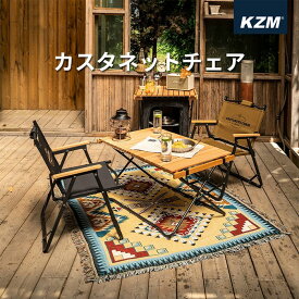 KZM カスタネット チェア 折りたたみ 折り畳み アウトドアチェア キャンプ椅子 イス コンパクト 収納ケース アウトドア BBQ キャンプ用品