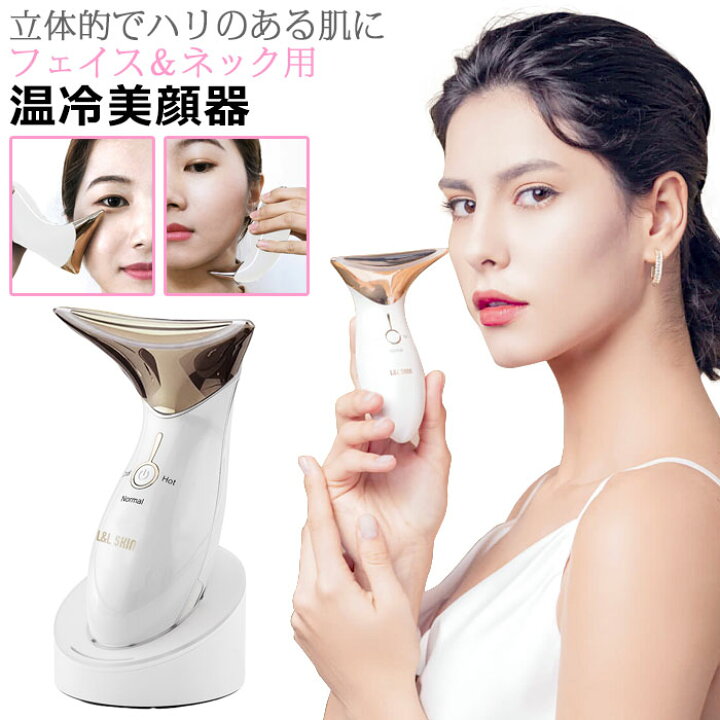 楽天市場】温冷美顔器 美顔器 L＆L SKIN リフトアップ 多機能 3in1 