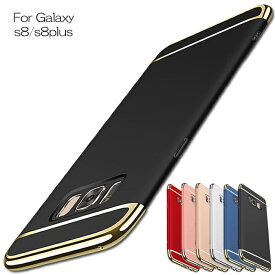 Samsung galaxy s8 ケース 薄型 galaxy s8 plus 携帯カバー galaxy s8+ ケース カバー 耐久性 3パーツ式保護ケース メタリック ツートン 配色 ハイブリッド ケース 3パーツ式 衝撃防止 指紋防止