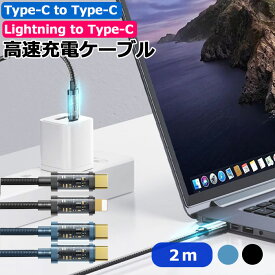 Type-C to Type-C Type-C to Lightning iPhone Android タイプC 充電 ケーブル iPhone13 pro max Lightning cable Apple 急速充電 出力20w 100w 2m PD対応 ライトニング Galaxy Huawei Samsung 13mini iPhone12