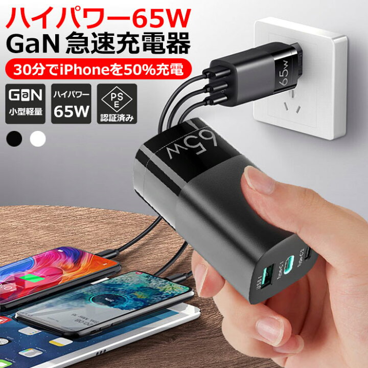 楽天市場 Pd 急速 充電器 65w Type C 3ポート 小型 急速充電器 Type C X2 Usb A X1 Gan 窒化ガリウム Pd 対応３in1 スマホ充電器 Acアダプター Usb 軽量 アイフォン Pse認証済 Iphone 13 12 Iphone Android Ipad ノートパソコン Switch Charme