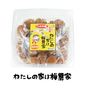 梅干し　訳あり　つぶれ梅　梅干　690g入　紀州南高梅 4個で送料無料　うめぼし　私の梅は梅農家[ぷらむ工房 岩本食品]