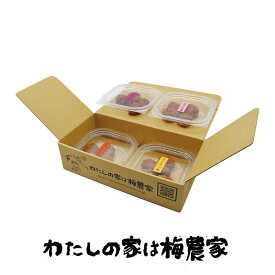 送料無料　梅干し　4種お試しセット　はちみつ　しそ漬け梅　昆布　うす塩味よくバリューセット　紀州　はちみつ梅 南高梅干[ぷらむ工房 岩本食品]