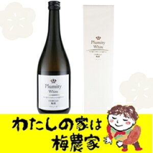 Plumity White〜プラミティホワイト〜720ml入(アルコール度11度)
