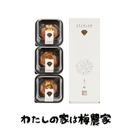 プレミアムダイヤモンド梅