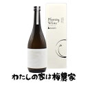 Plumity White～プラミティホワイト～720ml入(アルコール度11度)