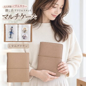 アクスタ 収納 アクスタケース ファイル 大容量 持ち運び アクリルスタンド ホルダー 推し活グッズ ケース グッズ収納 写真入れ A5 マルチケース 手帳型 8穴 レフィル10枚 付属 缶バッチ トレカ キーホルダー 収納
