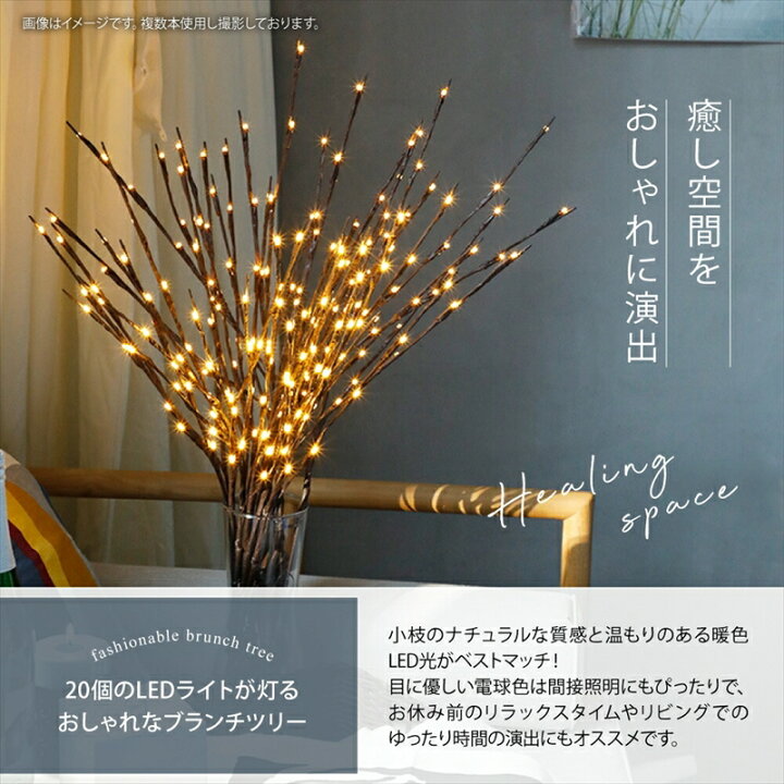 楽天市場】ブランチツリー 2本セット 小枝ライト クリスマスツリー 