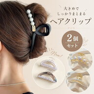 【2個セット】 ヘアクリップ ヘアアクセサリー バンスクリップ バレッタ ハーフアップ パール ミニ 大き…
