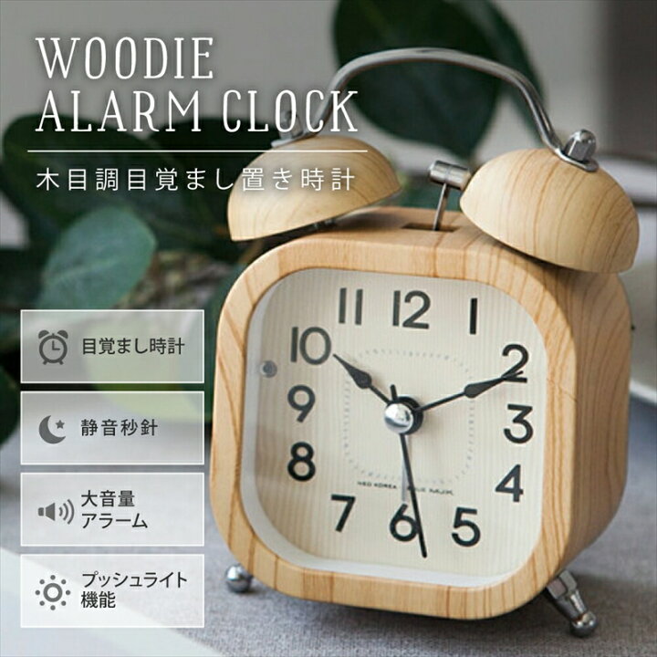 297円 欲しいの 置時計 おしゃれ 木目調 かわいい シンプル 北欧 アンティーク 時計