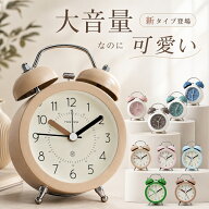 マカロン目覚まし時計 置き時計 大音量 卓上 時計 鐘つきアラーム 静音秒針 連続秒針 バックライト アナ…