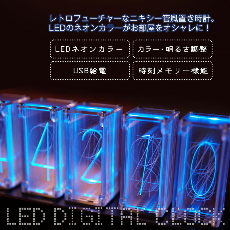 【楽天市場】送料無料 LED ニキシー管風 デジタル時計 置き時計 